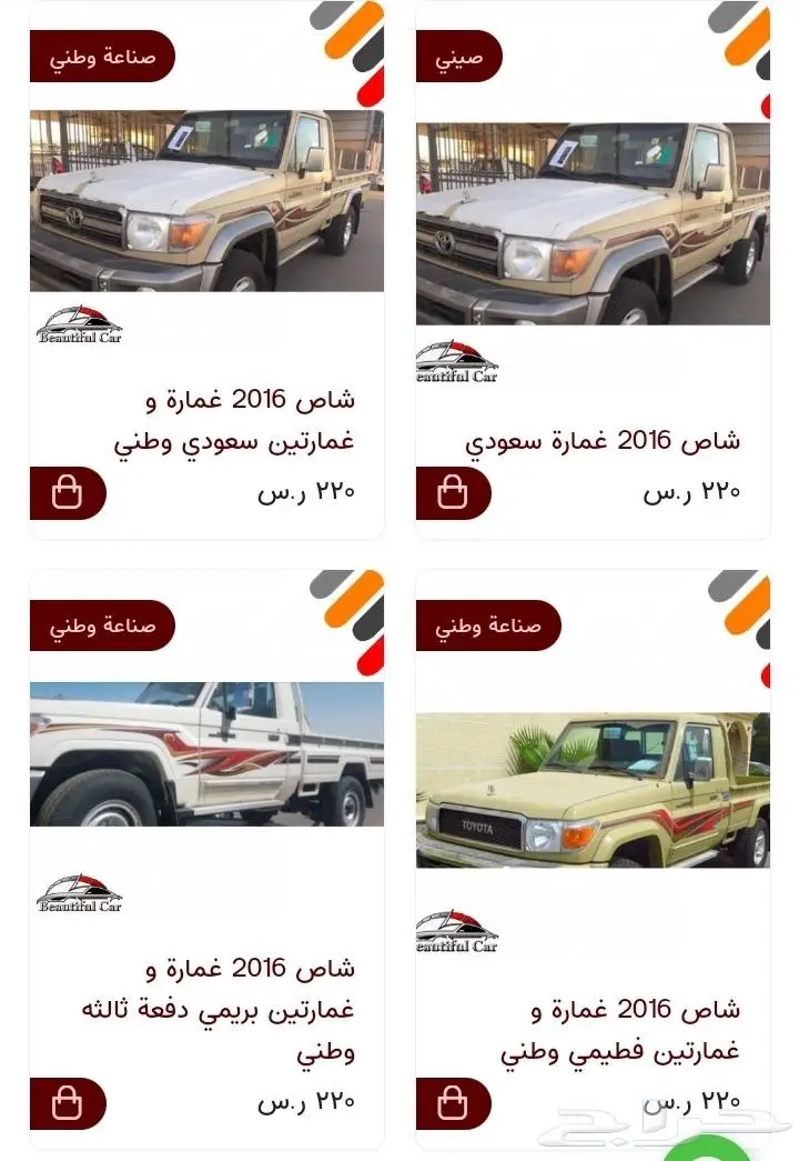 خطوط شطرطون شاص اصلي وطني صيني 4
