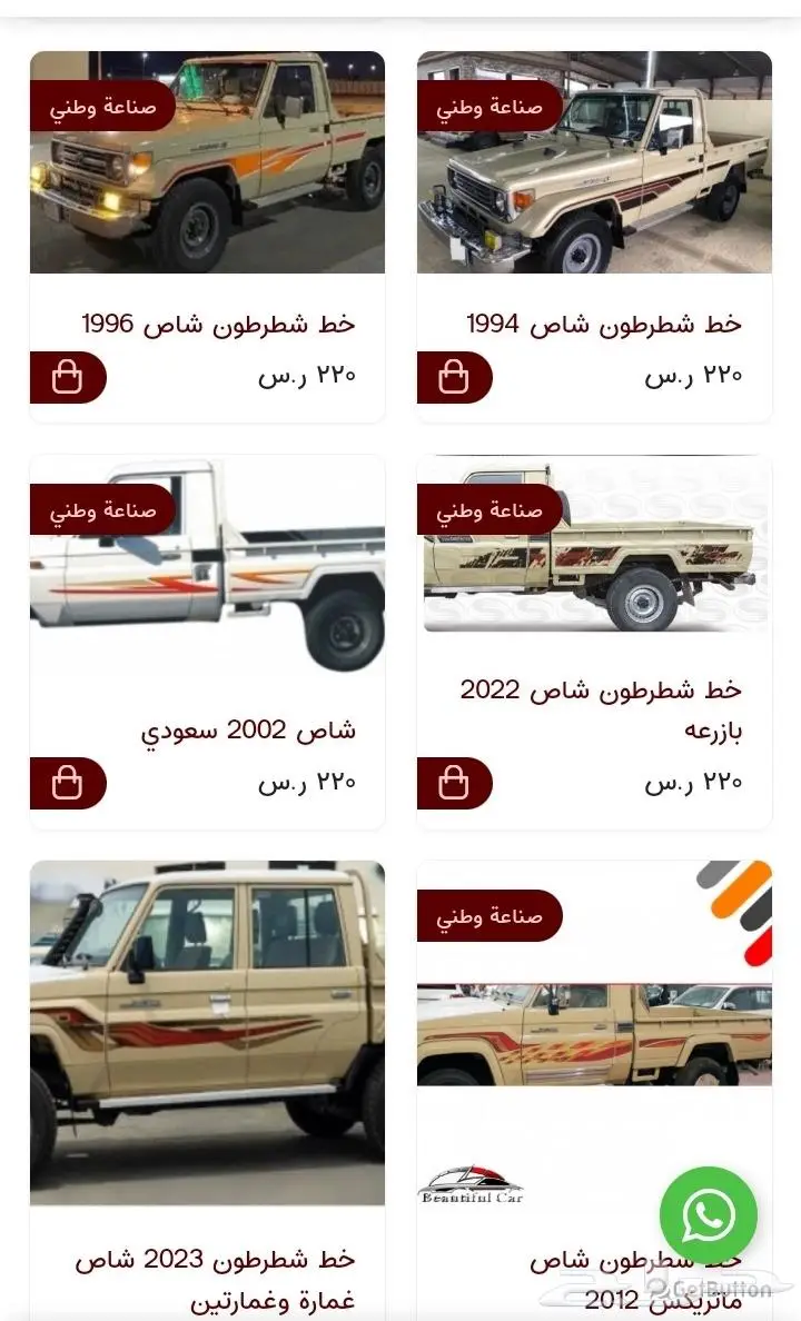خطوط شطرطون شاص اصلي وطني صيني 12