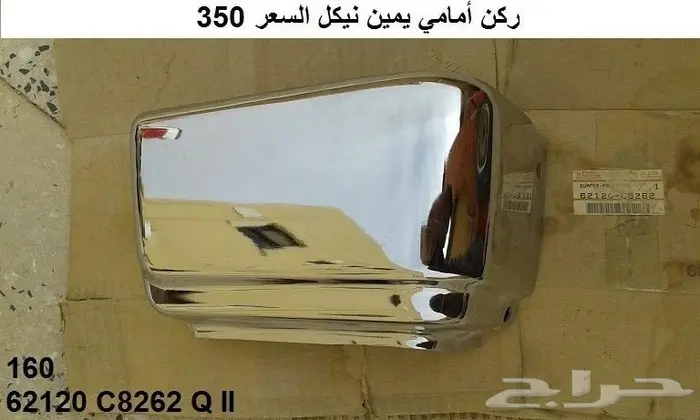 ركن صدام خلفي باترول 80 - 87 6