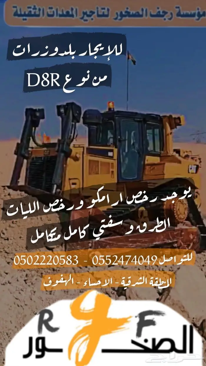بلدوزرات D8R للإيجار 0