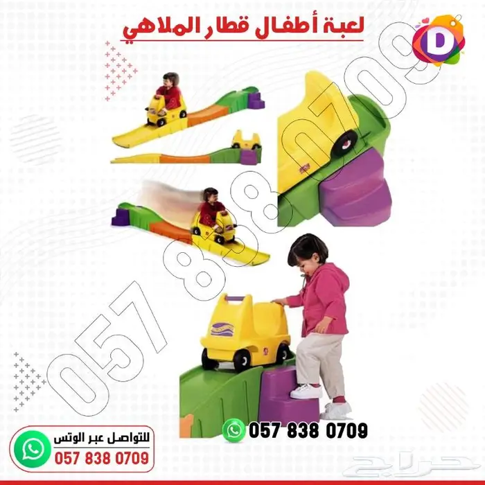 قطار الملاهي ألعاب أطفال 3