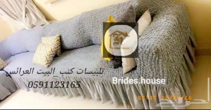 تلبيسات كنب وكراسي خصومات اليوم الوطني 34