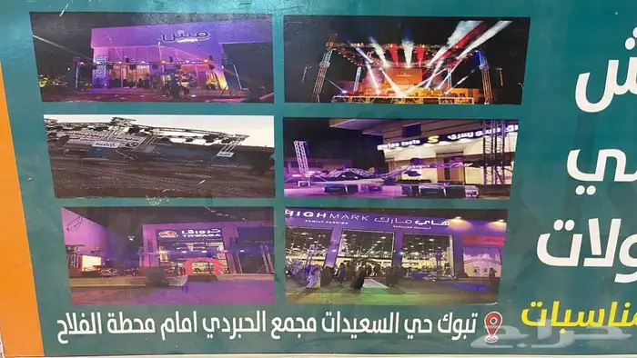 افتتاح محلات تجارية تنشيط معارض تجارية تبوك وخارج تبوك 5