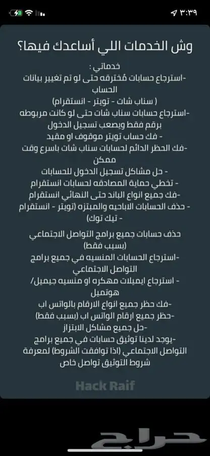 استرجاع وحذف تواصل اجتماعي يوجد تقييمات للثقه 3