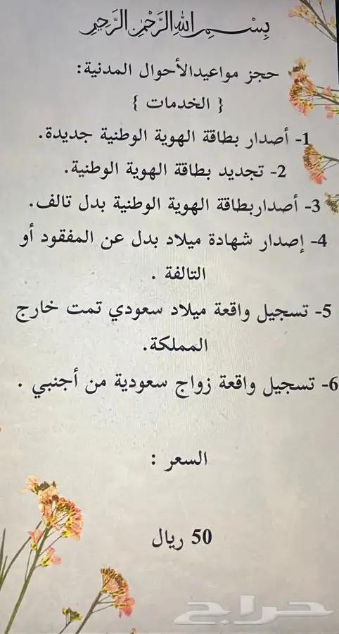 حجز مواعيد 0