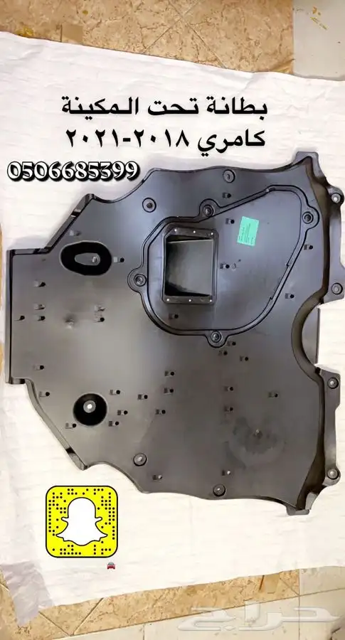 بطانة تحت المكينة لسيارات تويوتا 0