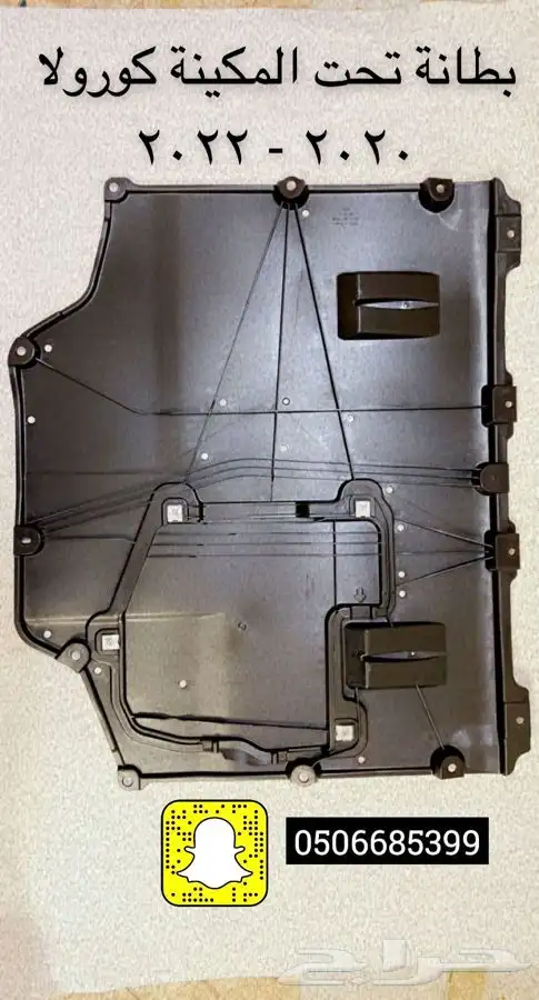 بطانة تحت المكينة لسيارات تويوتا 1