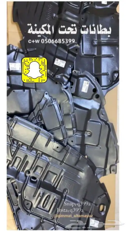 بطانة تحت المكينة لسيارات تويوتا 3