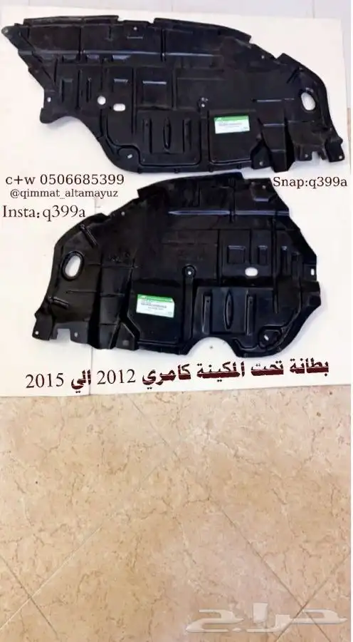 بطانة تحت المكينة لسيارات تويوتا 5