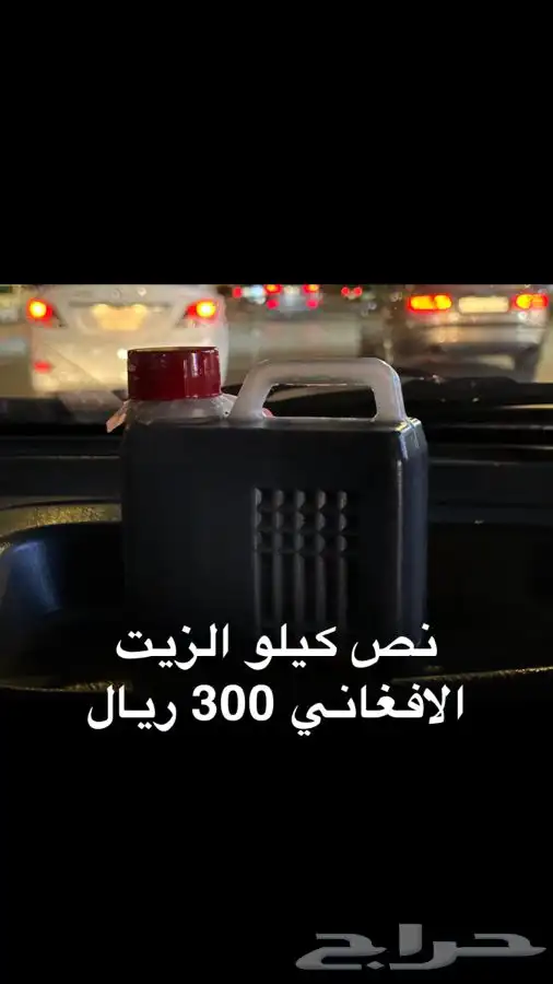 الزيت الافغاني الخام 6