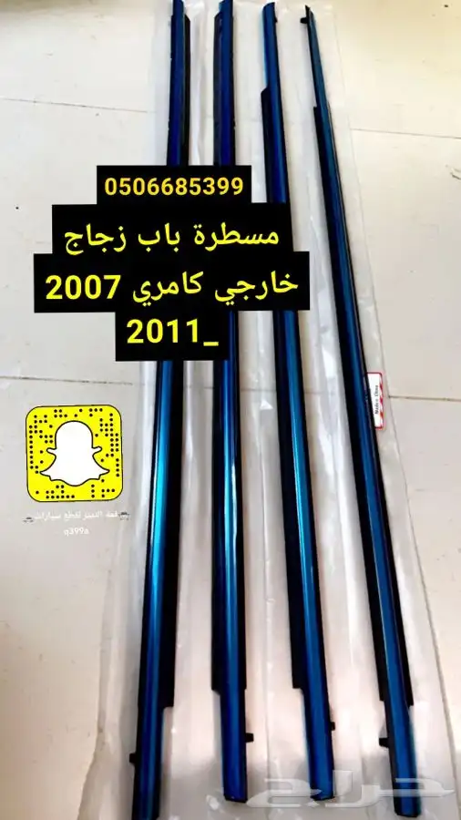 مساطر باب زجاج خارجي سيارات تويوتا 0