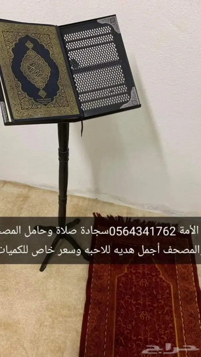 حامل المصحف أجمل وأقيم الهدايا كل عام وأنتم بخير 2