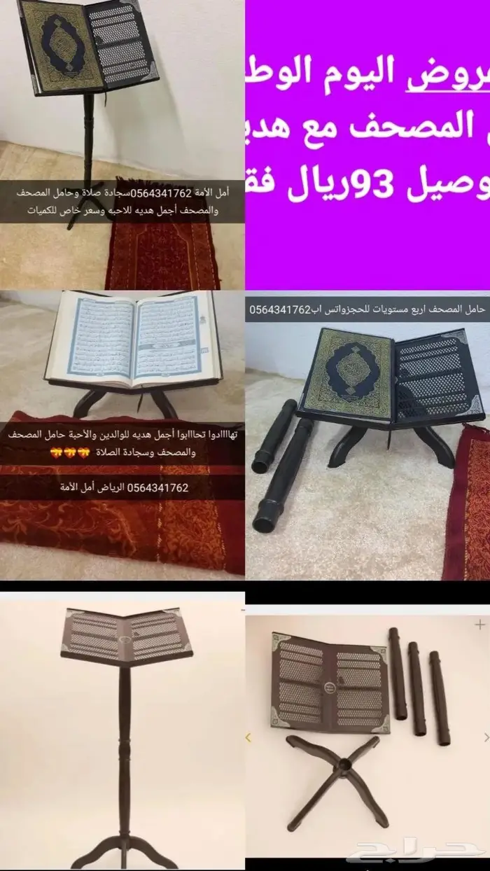 حامل المصحف أجمل وأقيم الهدايا كل عام وأنتم بخير 6