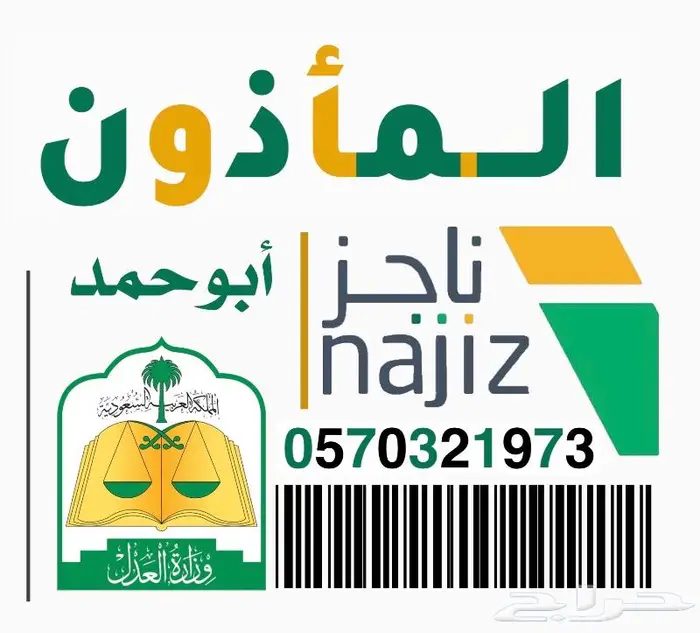ماذون شرعي والانجاز خلال دقايق 0