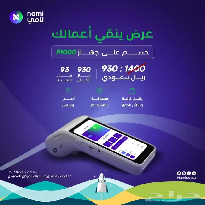 نامي نقاط  بيع  مدى 1