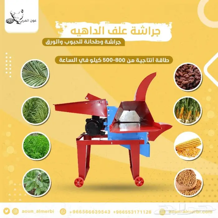 جراشة علف للحبوب والورق 0