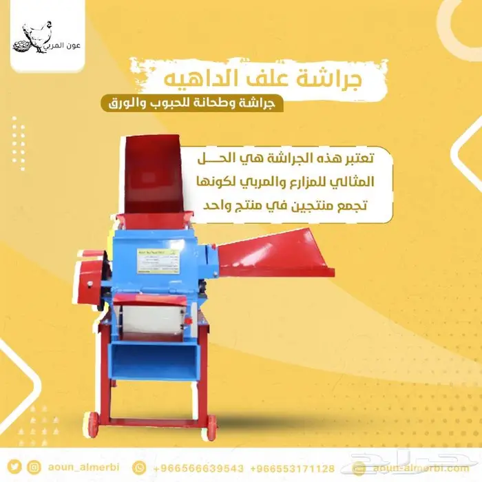 جراشة علف للحبوب والورق 2