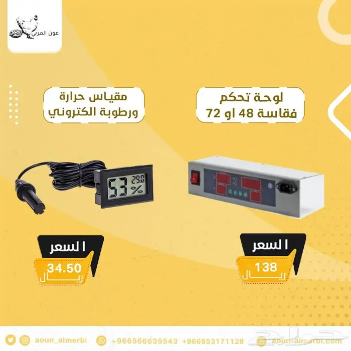 قطع غيار فقاسات 1