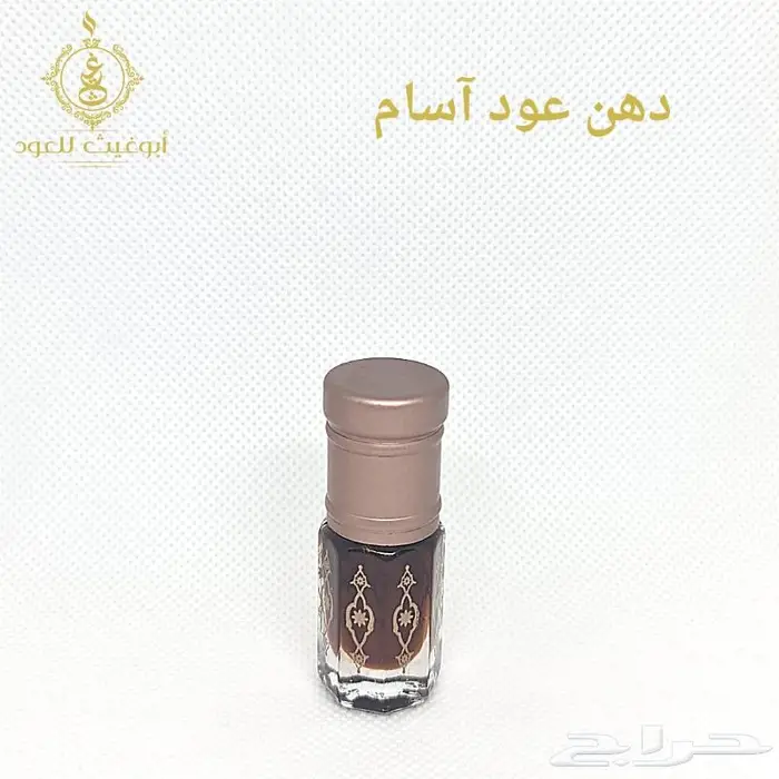 دهن عود آسام.. أبوغيث للعود 0