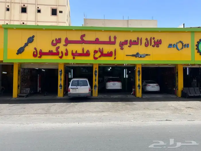 ميزان السوسي للعكوس والدركسون يوجد لدينا خدمة تابي وتمارا 0