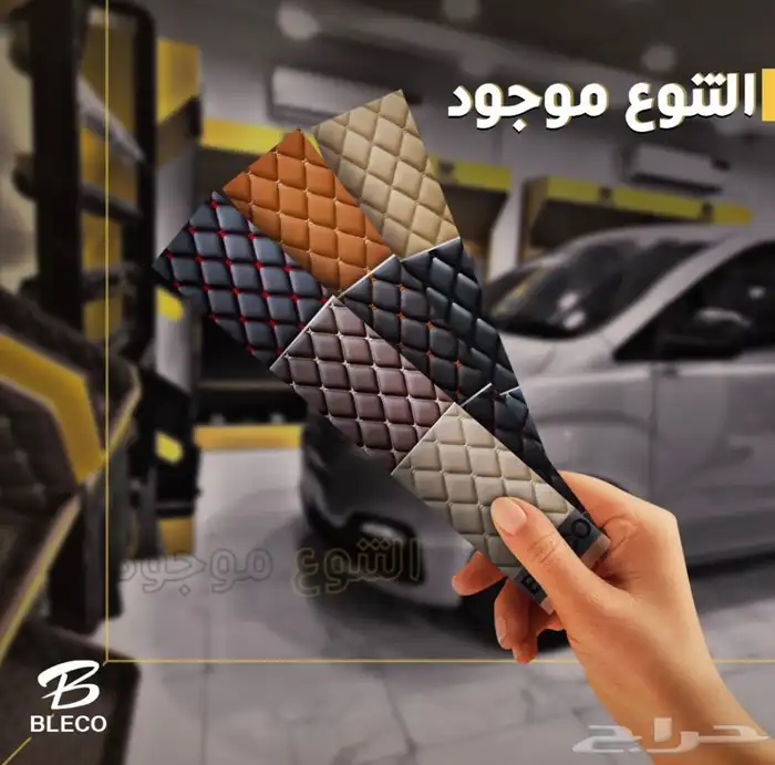 ارضيات جلد الدايموند Bleco 62