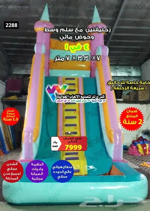 عروض يوم وطني زحاليق نطيطات ملاعب صابوني بوابات سباق شاشات 14