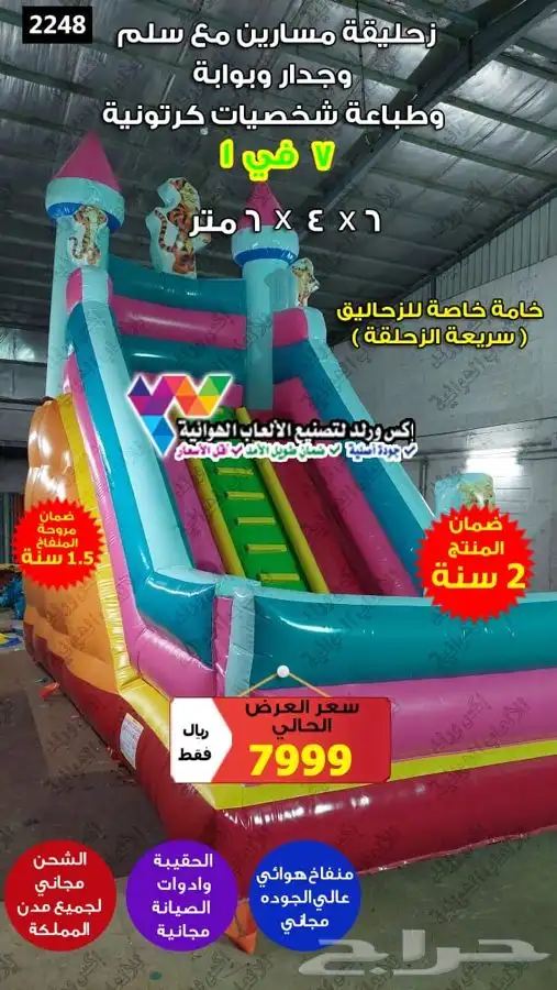 عروض يوم وطني زحاليق نطيطات ملاعب صابوني بوابات سباق شاشات 20
