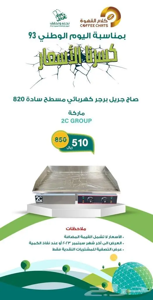 معدات كوفي شوب ومطاعم 18