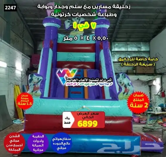 عروض يوم وطني زحاليق نطيطات ملاعب صابوني بوابات سباق شاشات 15
