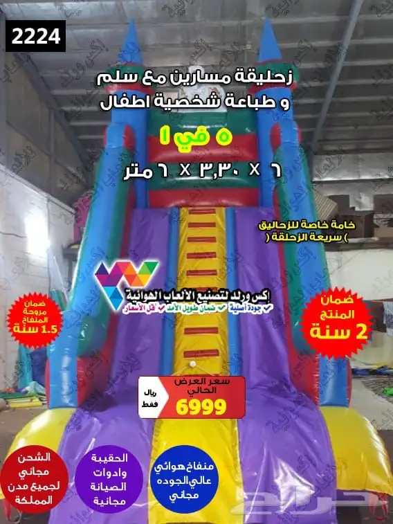 عروض يوم وطني زحاليق نطيطات ملاعب صابوني بوابات سباق شاشات 8