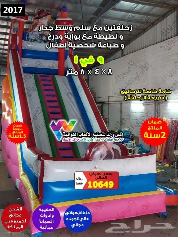 عروض يوم وطني زحاليق نطيطات ملاعب صابوني بوابات سباق شاشات 12