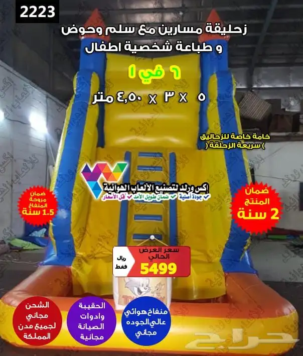 عروض يوم وطني زحاليق نطيطات ملاعب صابوني بوابات سباق شاشات 3