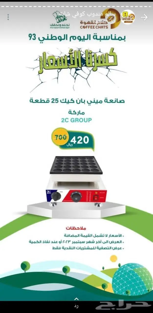 معدات كوفي شوب ومطاعم 28