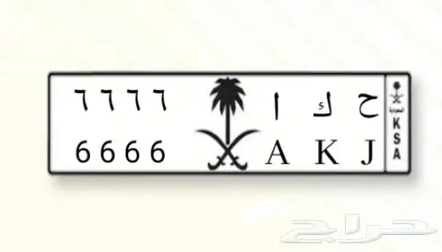 لوحه مميزه ح ك ا 6 1