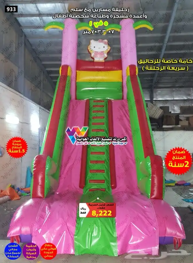 عروض يوم وطني زحاليق نطيطات ملاعب صابوني بوابات سباق شاشات 22