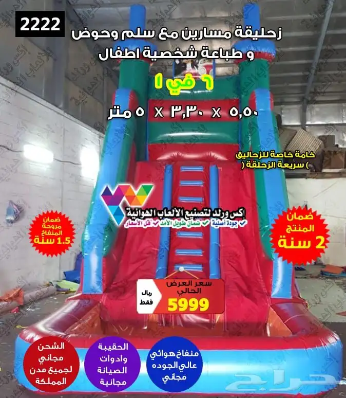 عروض يوم وطني زحاليق نطيطات ملاعب صابوني بوابات سباق شاشات 4