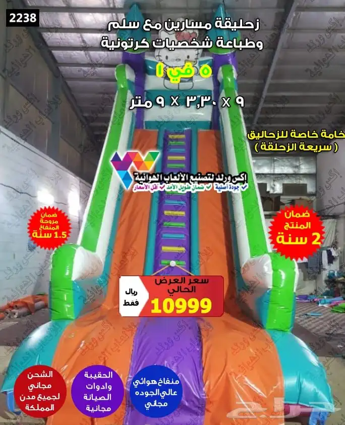 عروض يوم وطني زحاليق نطيطات ملاعب صابوني بوابات سباق شاشات 10