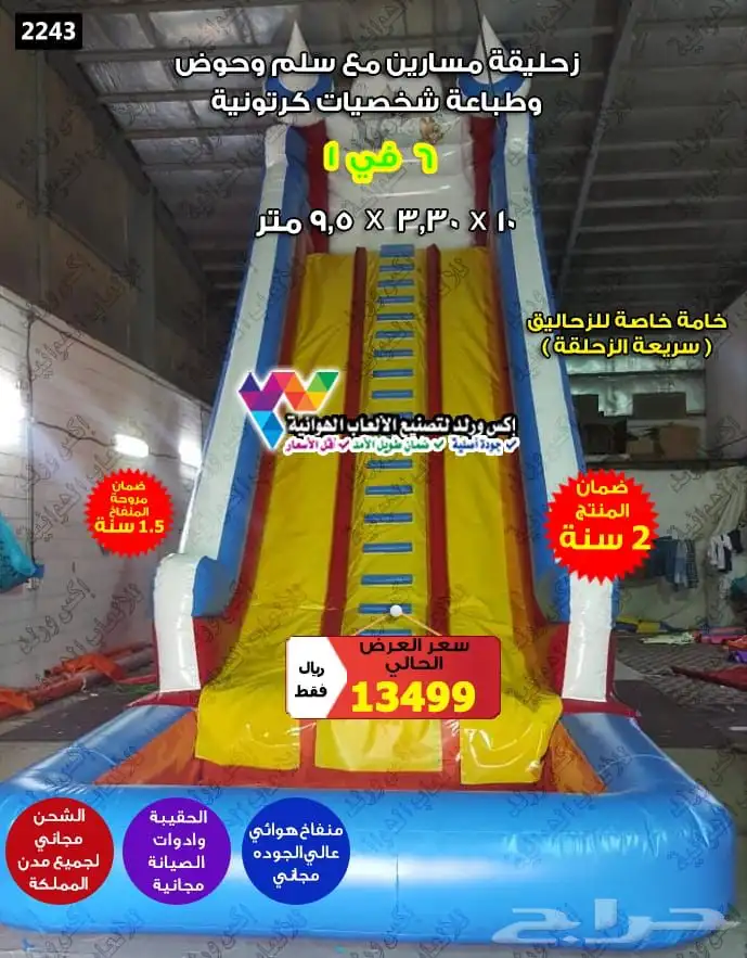عروض يوم وطني زحاليق نطيطات ملاعب صابوني بوابات سباق شاشات 9