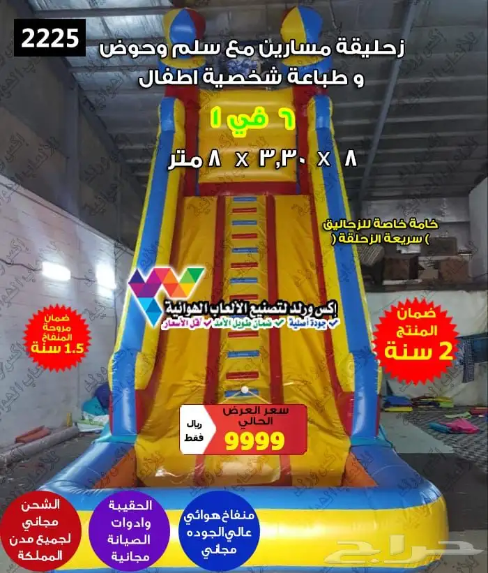 عروض يوم وطني زحاليق نطيطات ملاعب صابوني بوابات سباق شاشات 11