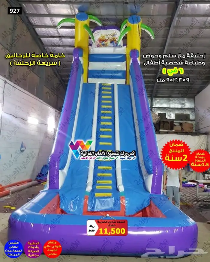عروض يوم وطني زحاليق نطيطات ملاعب صابوني بوابات سباق شاشات 1