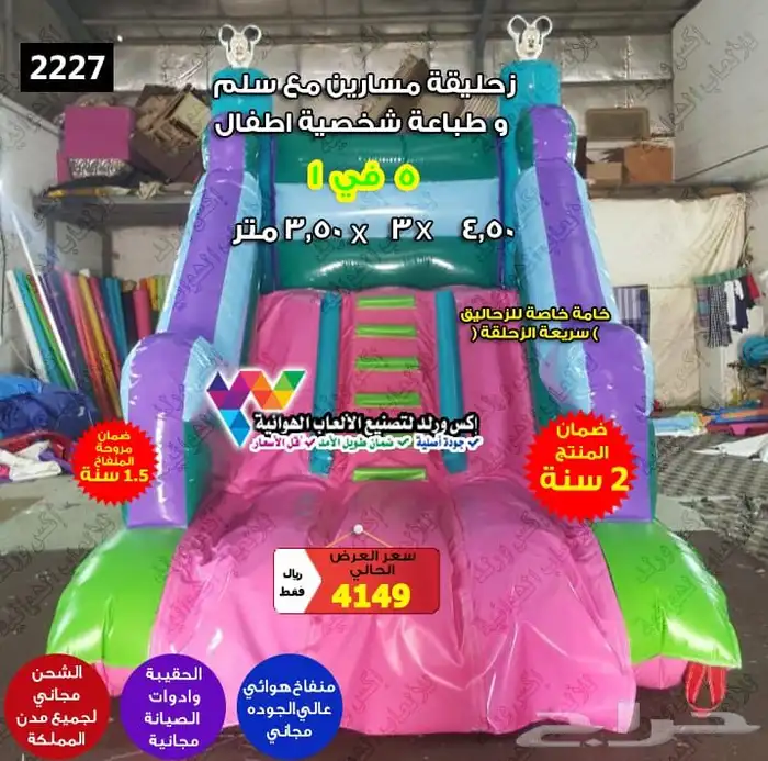 عروض يوم وطني زحاليق نطيطات ملاعب صابوني بوابات سباق شاشات 7