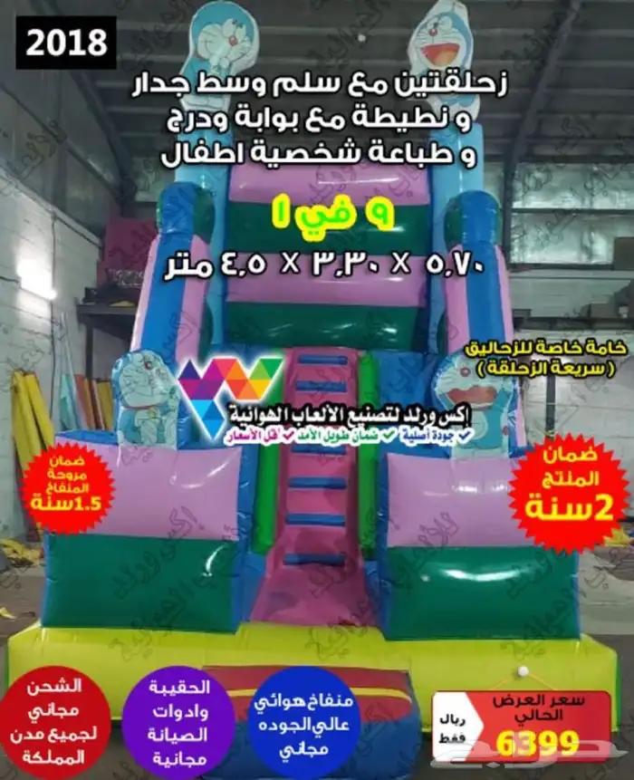 عروض يوم وطني زحاليق نطيطات ملاعب صابوني بوابات سباق شاشات 2