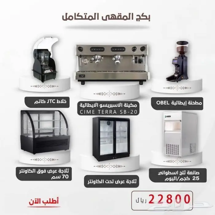 معدات كوفي شوب ومطاعم 15