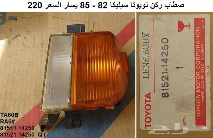 طيس تويوتا سيليكا 70 - 77 أكواب وسط الجنط 7