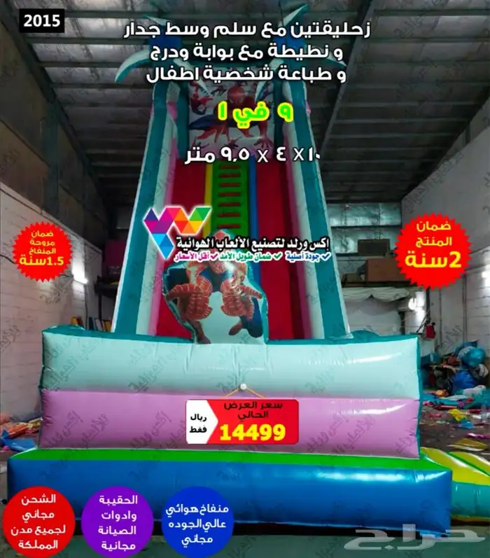 عروض يوم وطني زحاليق نطيطات ملاعب صابوني بوابات سباق شاشات 17