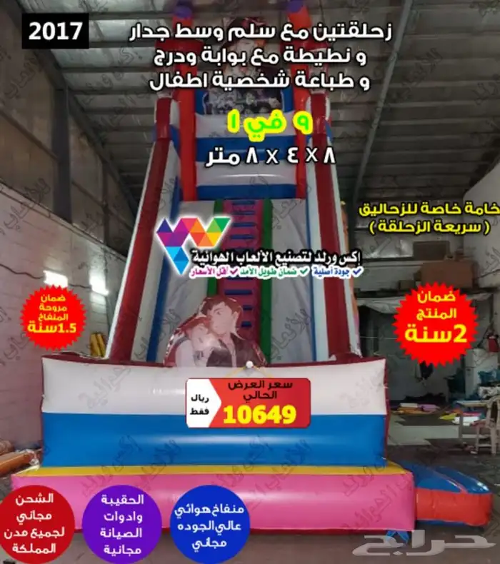 عروض يوم وطني زحاليق نطيطات ملاعب صابوني بوابات سباق شاشات 18