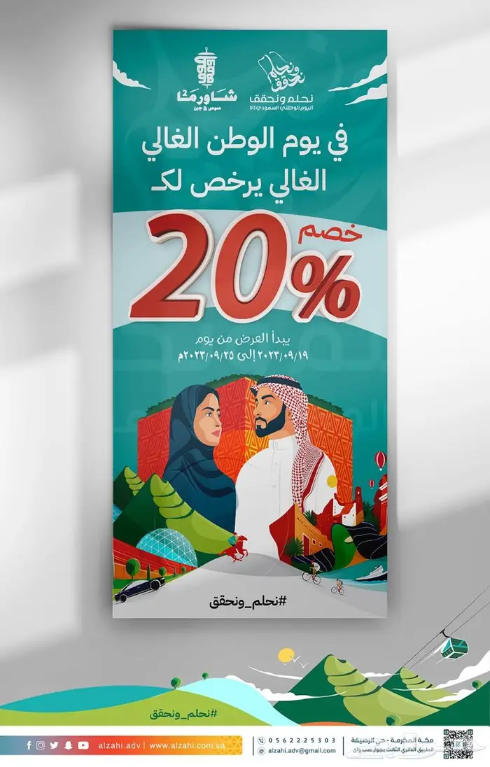 عروض اليوم الوطني السعودي 93 14