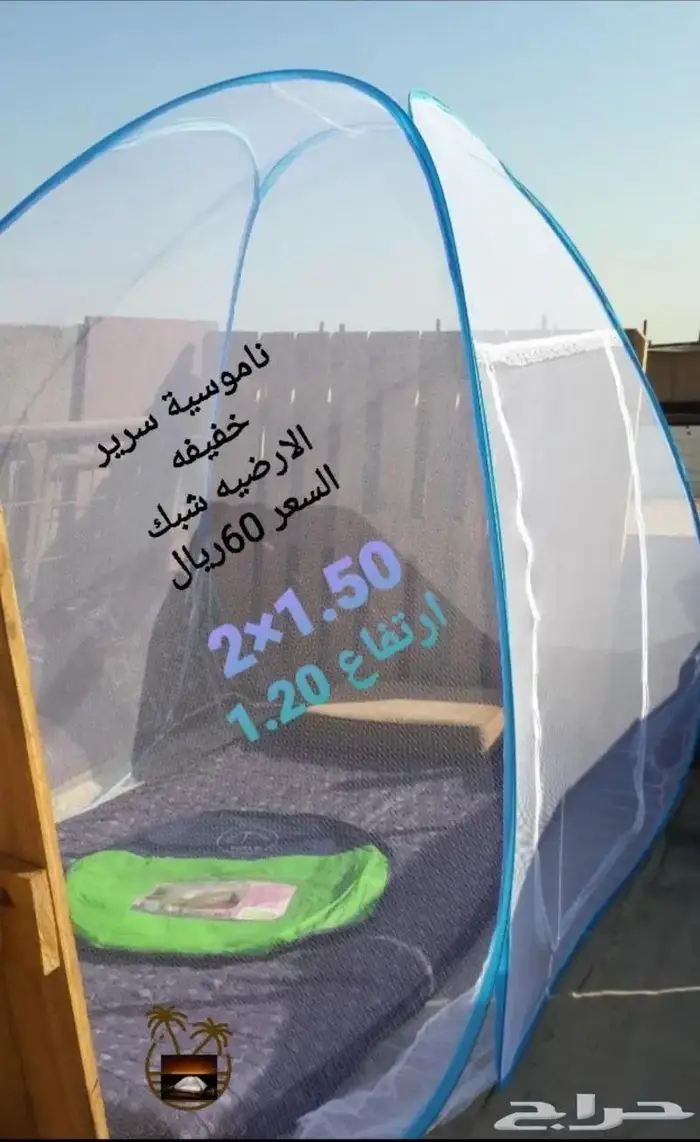 ناموسيات مبيت وخيام باشكال ومقاسات مختلفه 60