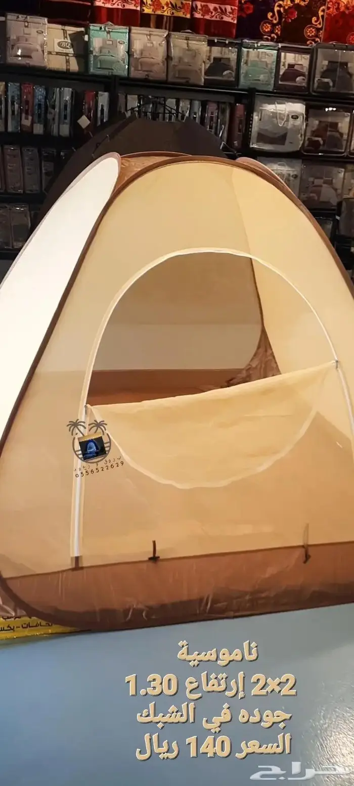 ناموسيات مبيت وخيام باشكال ومقاسات مختلفه 43