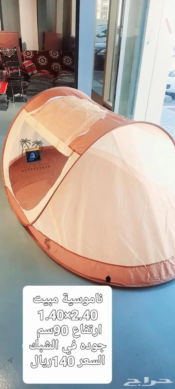 ناموسيات مبيت وخيام باشكال ومقاسات مختلفه 52